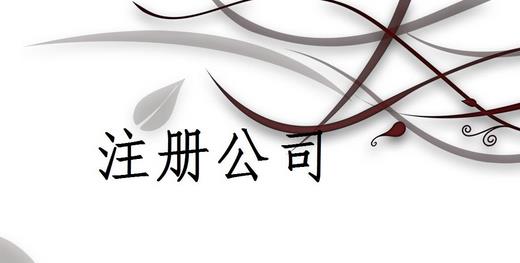 注冊個(gè)人工作室有什么條件