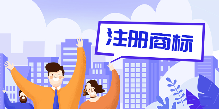 商標45個(gè)類(lèi)別的詳細介紹